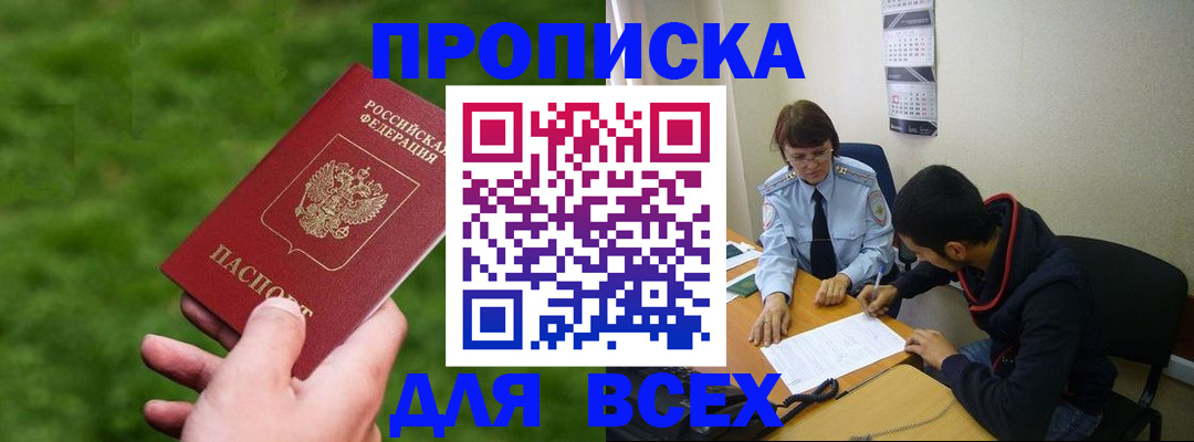 прописка ребенка в Дорогобуже