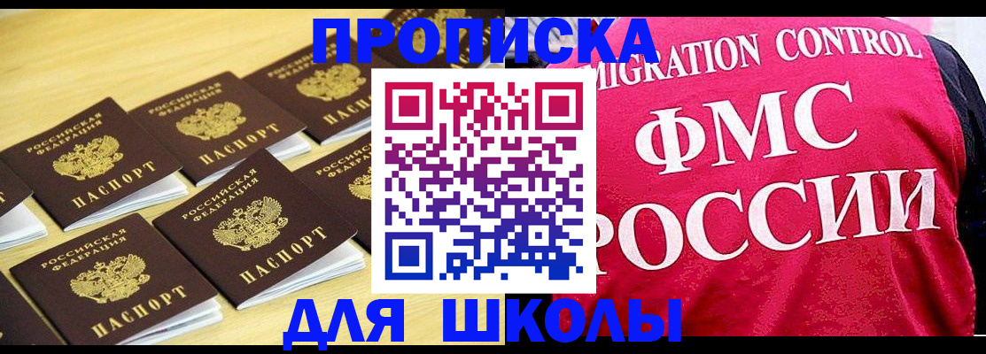 регистрация для школы в Дорогобуже
